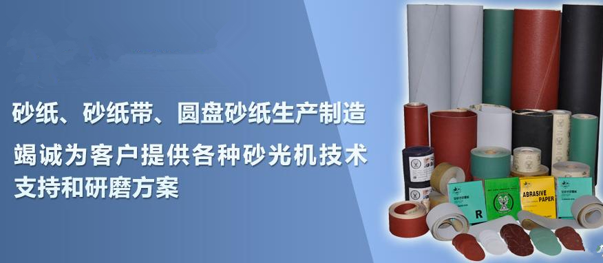 砂帶廠家